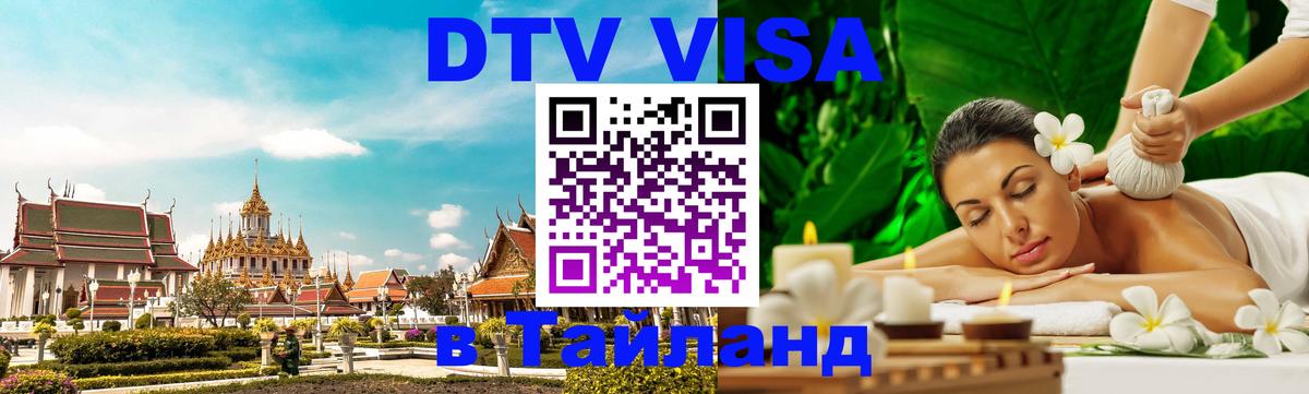 Сколько стоит DTV виза — актуальные цены, оформление даже без документов - Псков  05.10.2025 